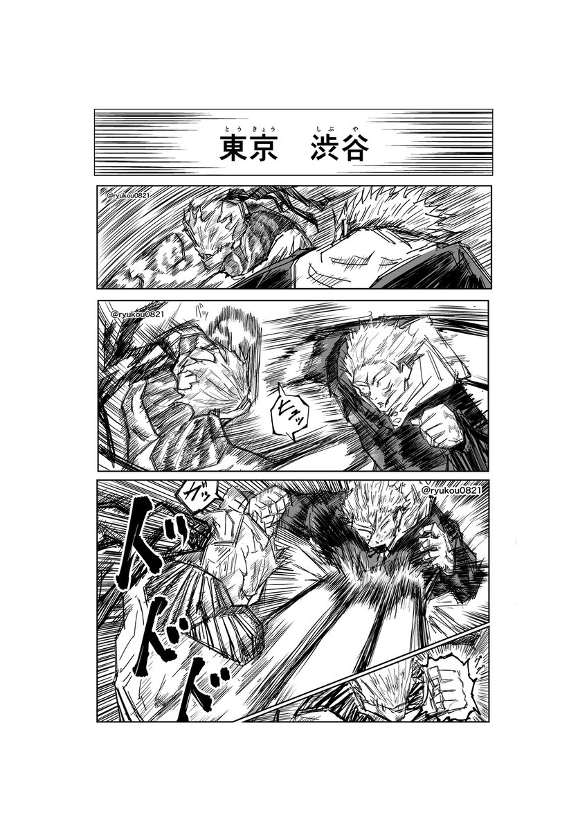 vs真人戦
虎杖と東堂をカッコ良く描きたかっただけの漫画  
15巻ネタバレ有り
(初めて漫画描いたんで雑ですけど許して)  1/2 