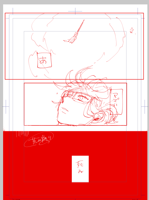 下書きだから赤い 
