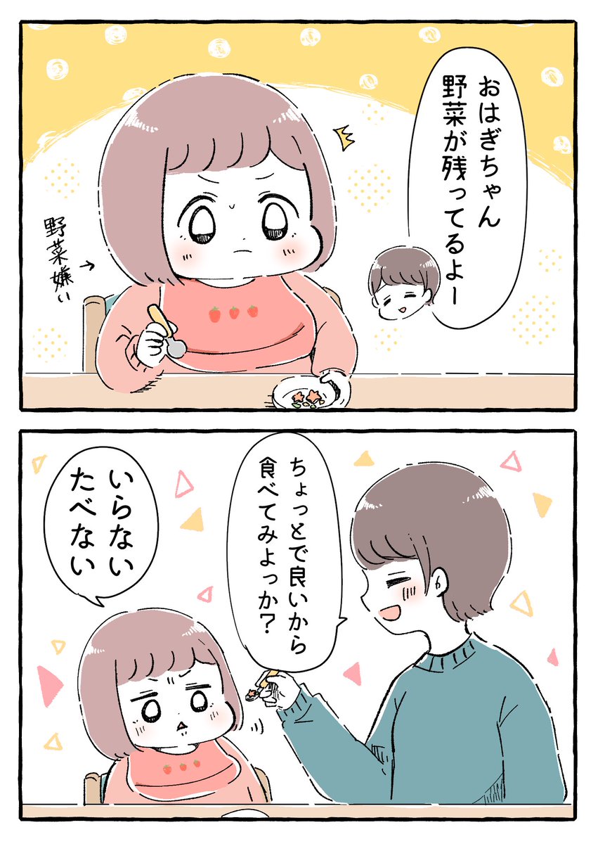 野菜嫌い攻略法

#育児絵日記 #育児漫画 #もちごめ絵日記 