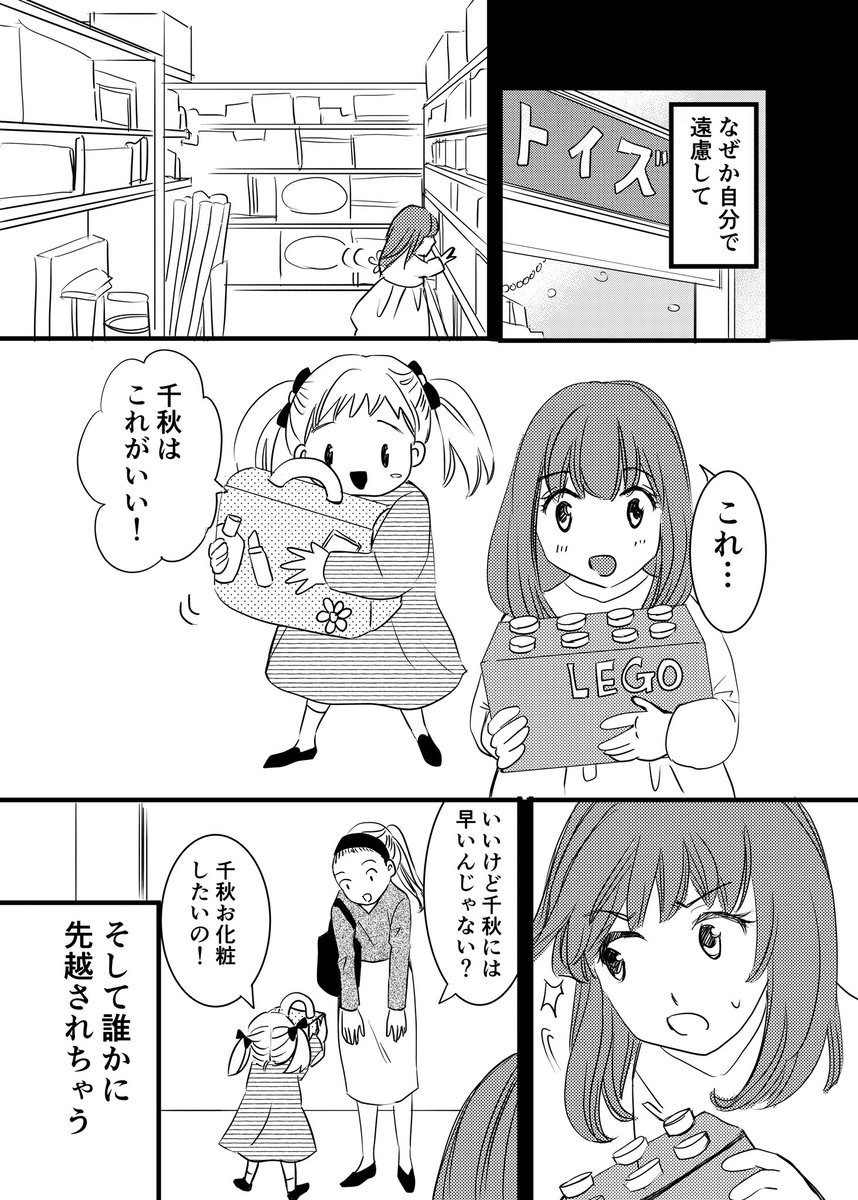 「長女ちゃんは恋愛が苦手」第3話
可愛くなりたい 2
#漫画が読めるハッシュタグ
#コルクラボマンガ専科 