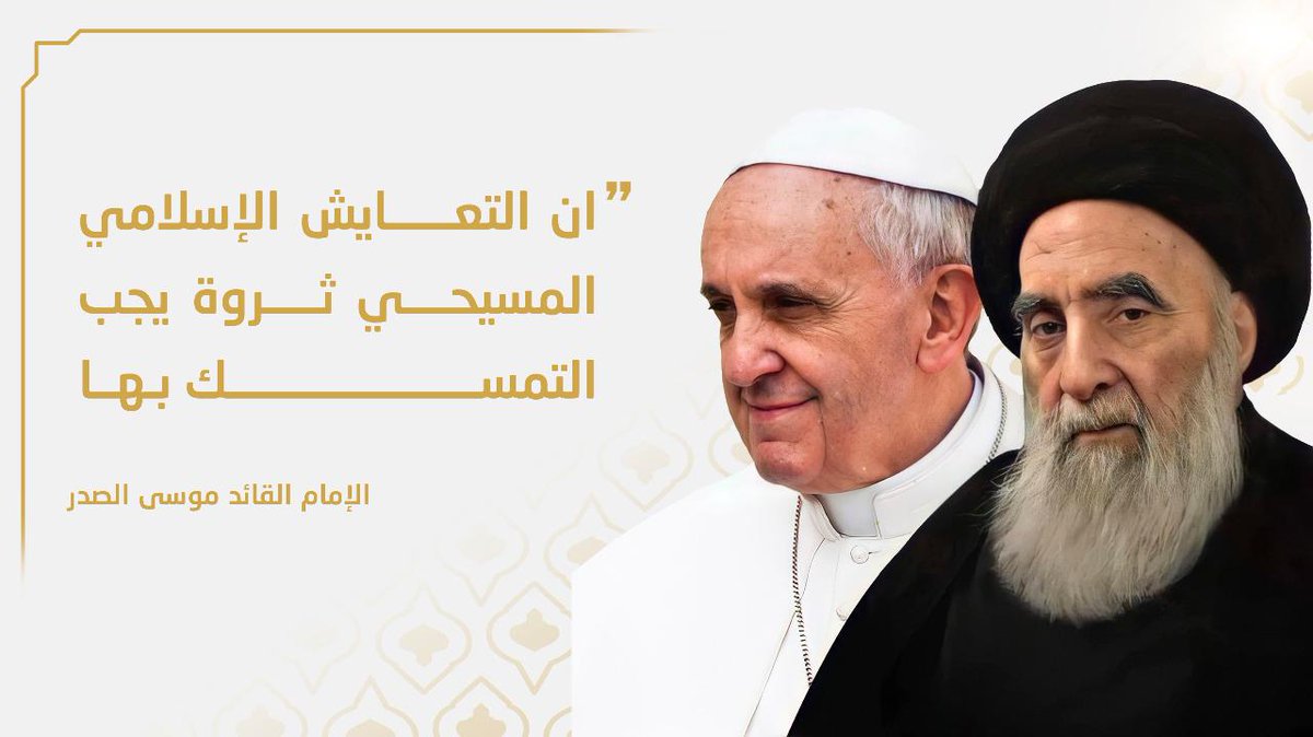 msh_motf2la's tweet photo. "ان التعايش الإسلامي المسيحي ثروة يجب التمسك بها"

[الإمام القائد #موسى_الصدر]
#رائد_حوار_الأديان https://t.co/t3THhVn4x5
