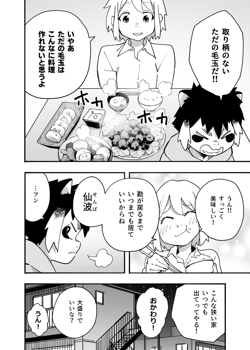 創作漫画
『うちの玄関に毛玉がいる』その② 