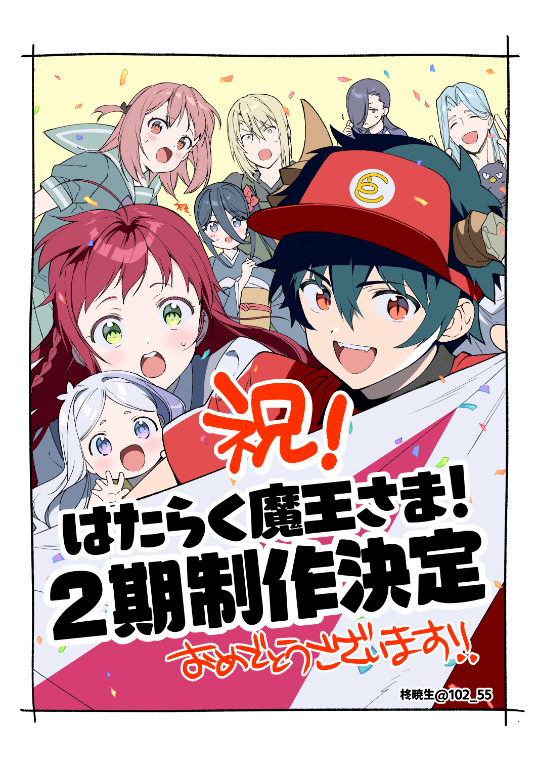 柊暁生 はたらく魔王さま漫画21巻5月予定 改めましてはたらく魔王さま アニメ二期決定 おめでとうございます Maousama はたらく魔王さま T Co Rk7w1smcwc Twitter