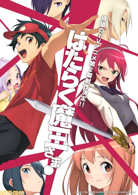 ファミ通 Com テレビアニメ はたらく魔王さま 2期制作決定 第1期から約8年 あのフリーター魔王さまが帰ってくる Maousama T Co Uhm80klhel T Co W9bjnegmed Twitter