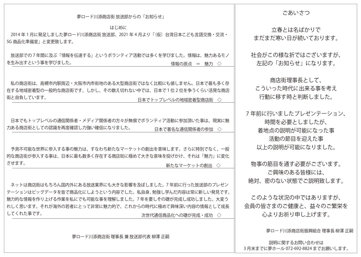 ongi_520's tweet photo. 話がややこしくなるので、
一度モーリーお手製のPDFを置いていきます💌

ちなみに、モーリーはじめ商店街のおっちゃん達の夢は大きく
台湾以外の海外進出も狙ってるみたいです🙋‍♀️ https://t.co/ZqpDjnHGdA