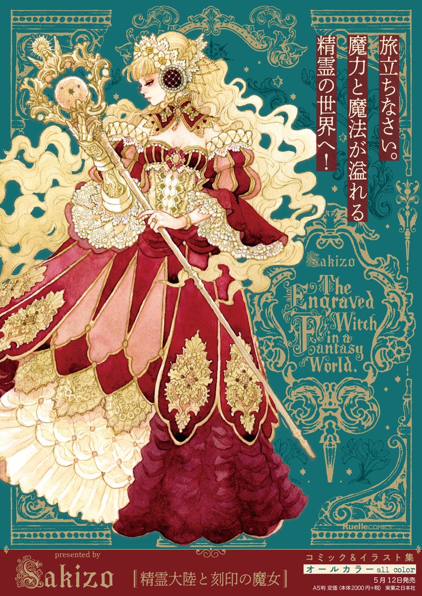 Sakizo 5月展示 画集発売 Tebasakizo Twitter Sakizo 5月展示 画集発売 Tebasakizo Twitter