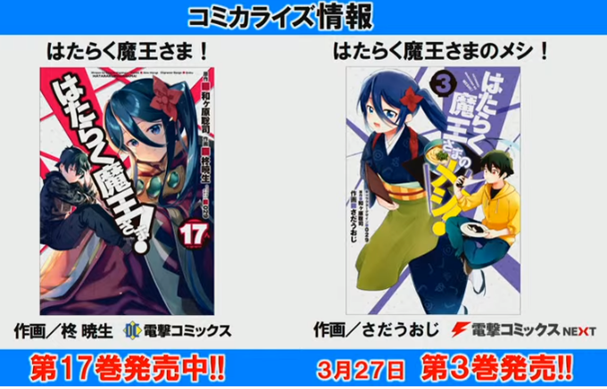 柊暁生 はたらく魔王さま漫画 6月発売予定 102 55 Page 3 Twilog