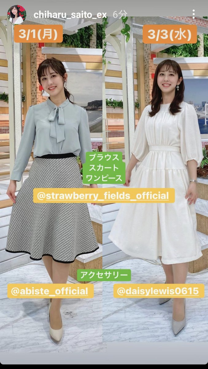 Nrd48 斎藤ちはるアナ推し A Twitter 上のスレッドの右下の写真 昨日の段階ではセットアップと表記しましたが ブラウスとスカートのセパレートだったのです 同じブランドなのでセットアップと勘違いしました 斎藤ちはる ちーちゃん テレビ朝日 テレ朝