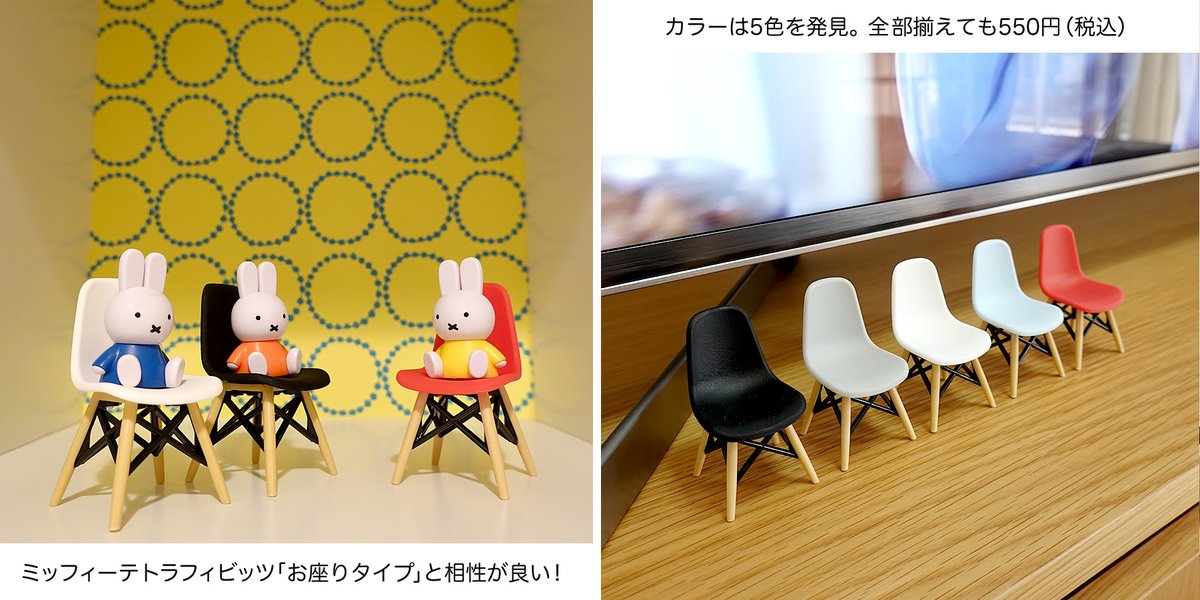ぱんくま على تويتر セリアのミニチュアデザインチェア 1 12スケール 楽しいアイテムが発売されてた Jr貨物コンテナといい 山田化学株式会社さんはすごい ぱんくま على تويتر セリアのミニチュアデザインチェア 1 12スケール 楽しいアイテムが発売されてた Jr貨物コンテナといい 山田化学株式会社さんはすごい