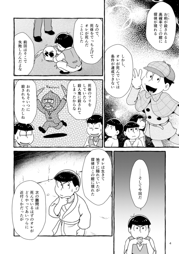 3/14家宝新刊「ぱやぱやエスケープ」A5 20P イベント頒布価格300円 なごみの館から脱出する話と、ニート6つ子が出られない部屋チャレンジする話。安心安全の全年齢対象。書店委託は後ほど。サンプルツリーに続きます→ 