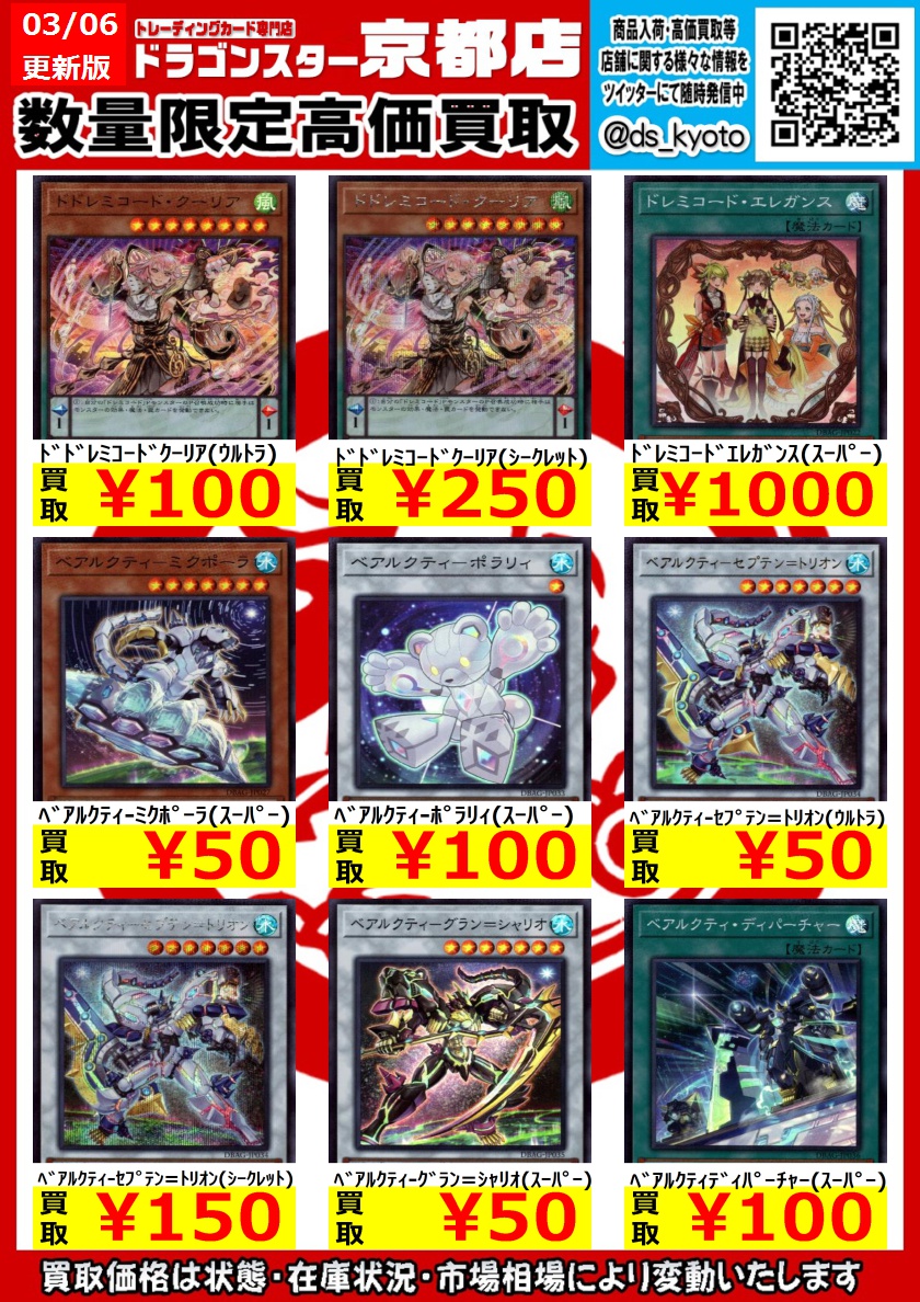 ドラゴンスター京都店 遊戯王高価買取 3 6更新 ドラスタ京都 溟界の蛇睡蓮 スーパー 800 ドレミコードエレガンス スーパー 1000 買取アップガラポン実施中 明日は10時開店になります 朝早くから ドラゴンスター京都店 遊戯王高価買取 3 6更新 ドラスタ京都 溟界の蛇睡蓮 スーパー 800 ドレミコードエレガンス スーパー 1000 買取アップガラポン実施中 明日は10時開店になります 朝早くから