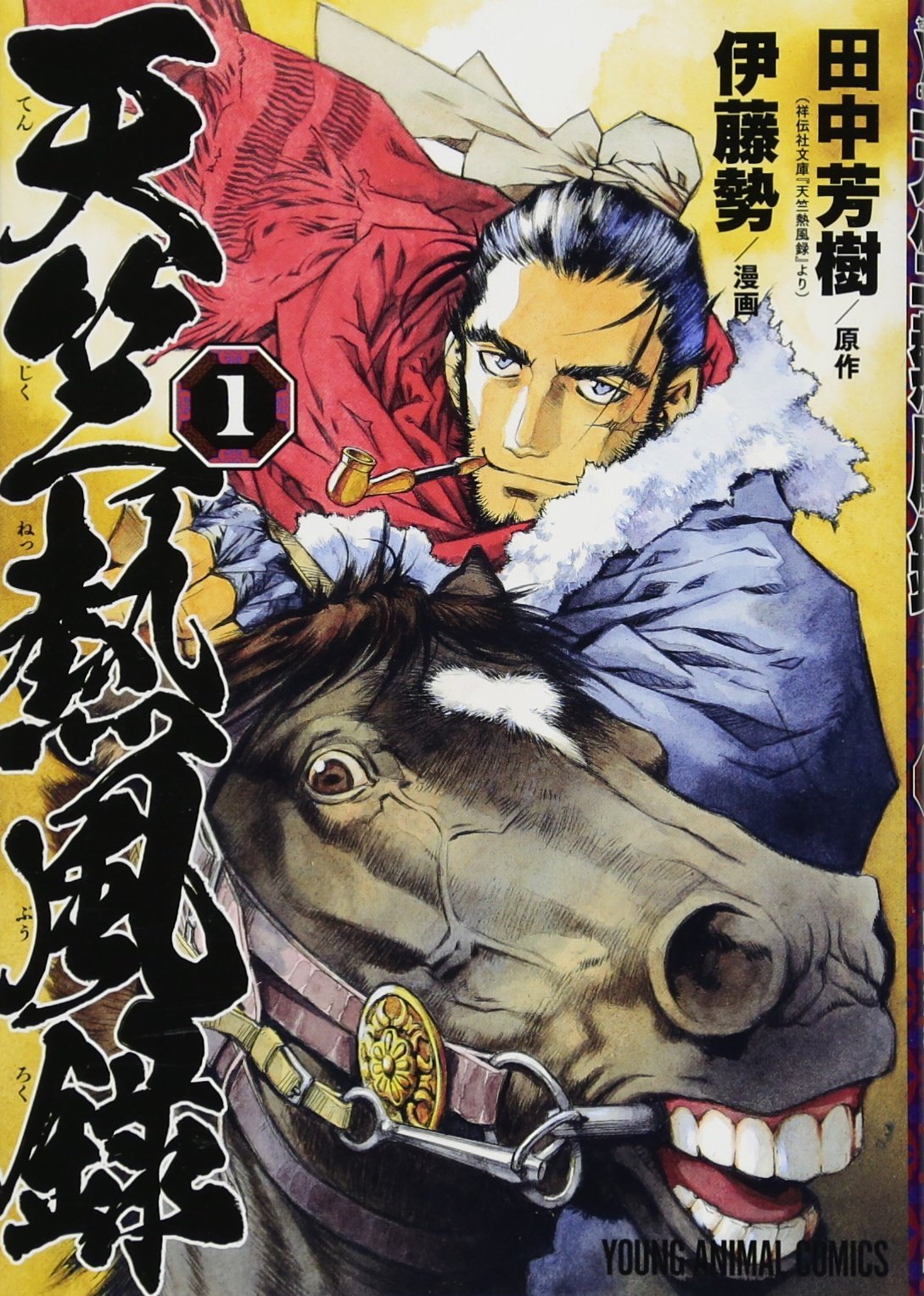 アプロ アニメ化の原作が枯渇しているらしいので推し作品を 海皇紀 そろそろアニメ化しても良いんじゃないでしょうかね 逞しい男たちが なまめかしい太ももをチラチラさせながら戦う ゲフンゲフン 一癖も蓋癖もある食わせ物たちが 世紀の