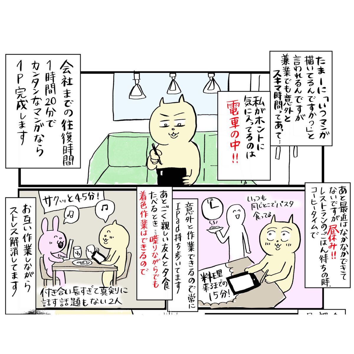 テレビマン兼漫画家の私が、
副業をするための時間活用術をまとめてみました
#コルクラボマンガ専科
#マンガが読めるハッシュタグ