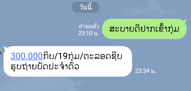 Alex07245308's tweet photo. ພວກເຈົ້າຄິດວ່າ ແນວໃດກັບຄ່າເຂົ້າກຸ່ມ
ບໍ່ໄດ້ປະຈານ ພຽງແຕ່ຢາກຮູ້ ມຸມມອງຂອງແຕ່ລະຄົນ🙏🙏 https://t.co/RYsCJbMiQU