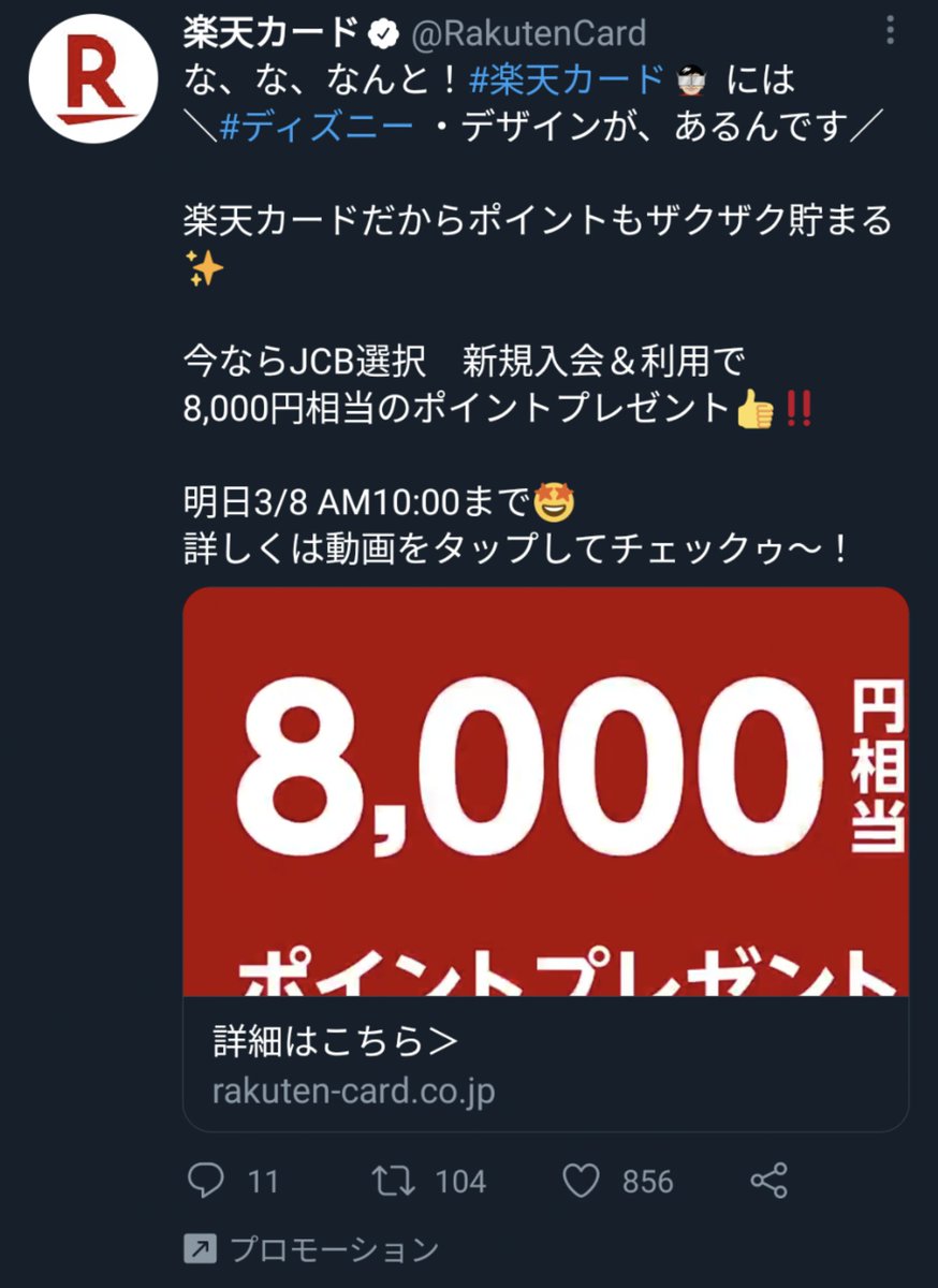 ディズニー 楽天カード