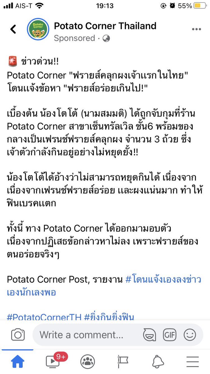 NoSalimList's tweet photo. แบบนี้ก็ได้หรอคะ #แบนPotatoCorner https://t.co/FAqXDwFMm7