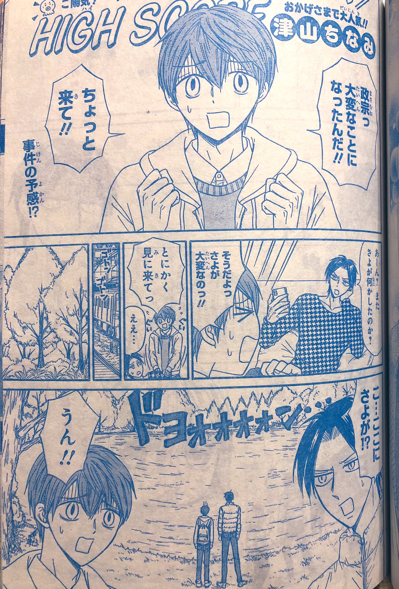 津山ちなみ 1 18巻マンガmeeで木曜更新 りぼん4月号発売中 ハイスコアは 沙夜が大変なことになる6ページです 本当に大変なのは政宗 ハイスコアこの号で連載26周年です これからもどうぞよろしくお願いします 津山ちなみ 1 18巻マンガmeeで木曜更新 りぼん4月号発売中 ハイスコアは 沙夜が大変なことになる6ページです 本当に大変なのは政宗 ハイスコアこの号で連載26周年です これからもどうぞよろしくお願いします
