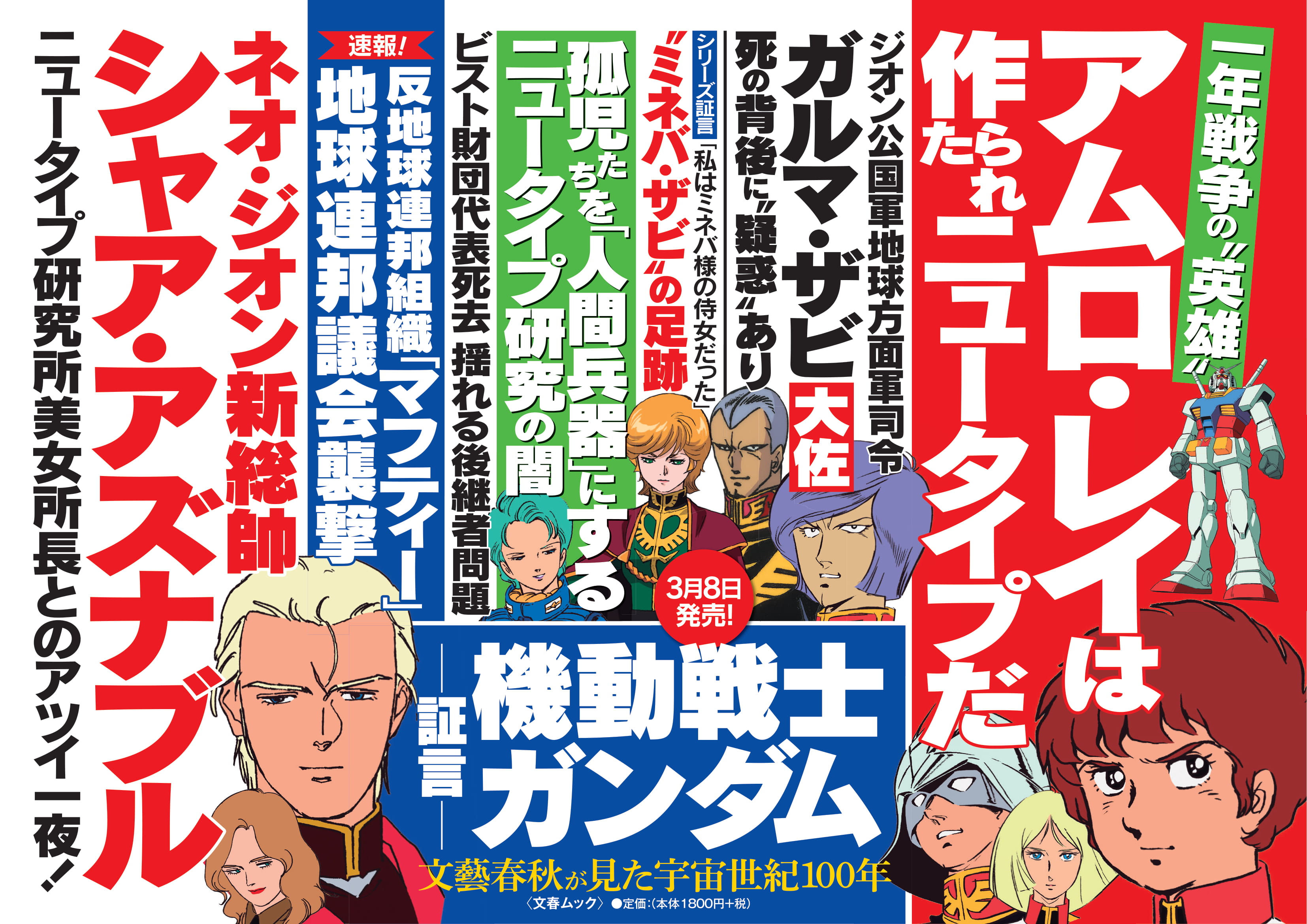 Twitter 上的 アニメイト 本チーム 証言 機動戦士ガンダム 文藝春秋 が見た宇宙世紀100年 続き 岡山 広島 大分 高知 高松 藤沢 横浜ビブレ 松本パルコ イオン米子 新宿ハルク イオンモール土浦 徳島 八王子 福島 イオン浜松市野 イオンモール