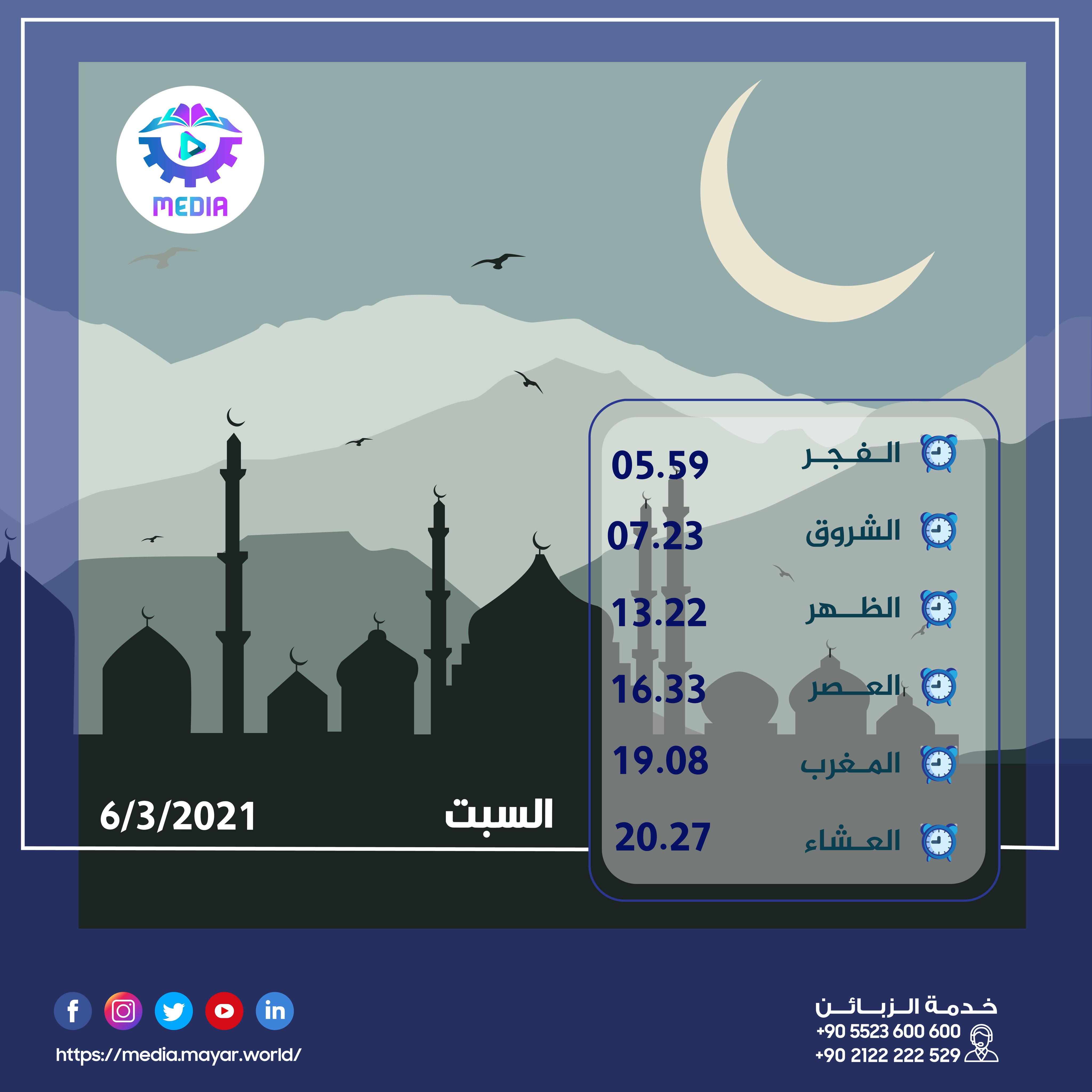 الأعلى اوقات الصلاة في تركيا اسطنبول اليوم