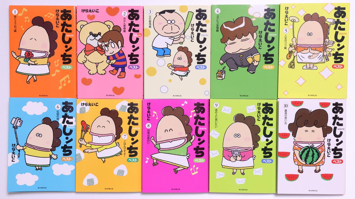 あたしンちヶ丘5丁目 アニメあたしンちシリーズのコミックスを まとめて撮影したことがなかったので この機会に1箇所へ集めて撮影 アニメあたしンちシリーズが全10巻 新あたしンちシリーズが全4巻 あたしンちベスト全10巻も改めて カラフルで