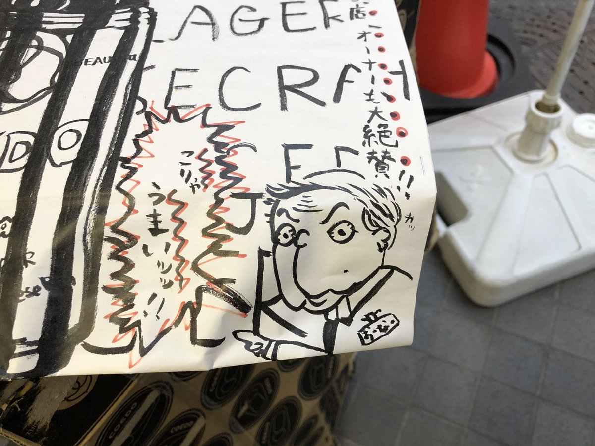 ファミマで見かけたビールの手書きポップ。なんじゃ凄く黒田硫黄っぽい。 