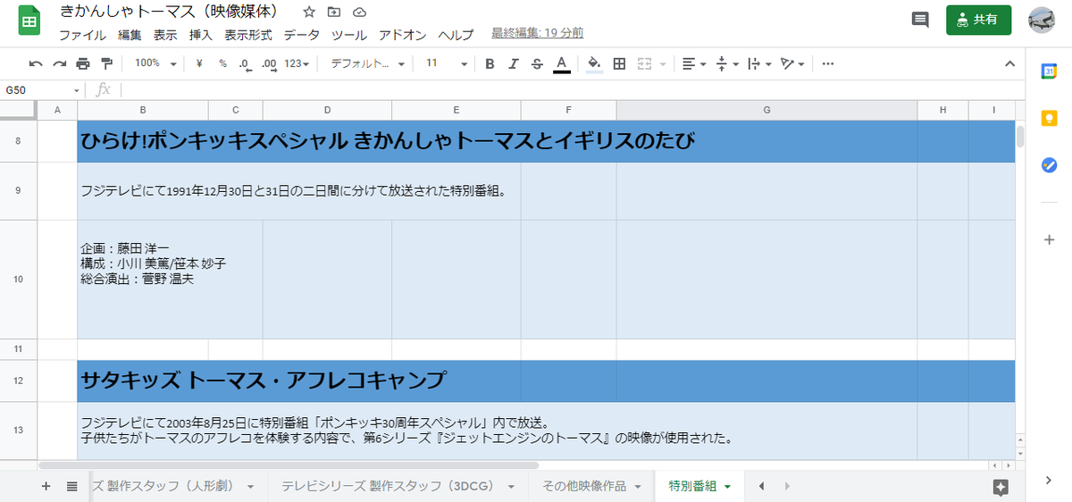 がんたんく On Twitter リストで表記するのは難しそう 放送局やら情報がバラバラ過ぎる だったので スタッフが解るものはスタッフを 本編映像の引用があればどのものかを表記した感じになってますね この程度の作業で割と疲れたのでざーこざーこって感じだ