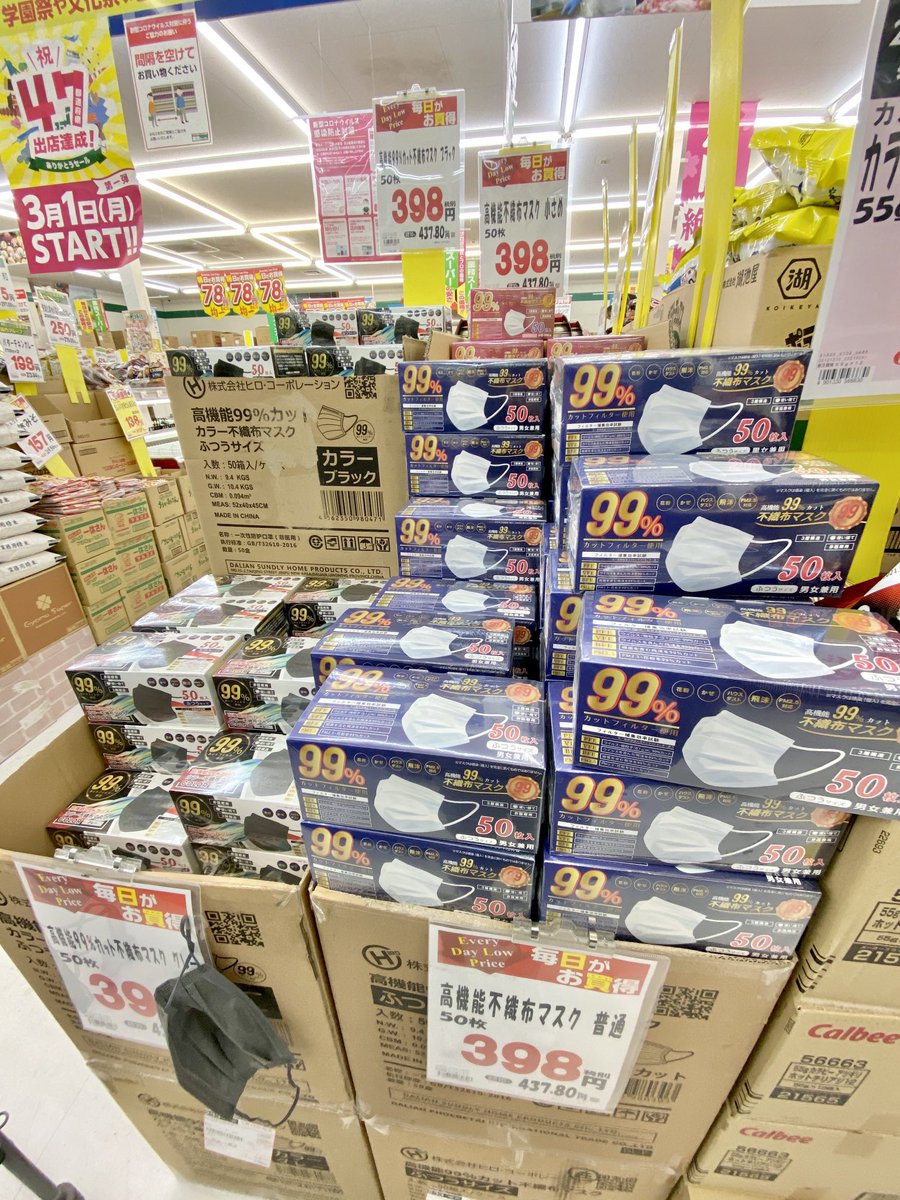 業務スーパーのマスク50枚398円が最安値だね〜 薬局やスーパー他は600〜800円だよね。 #マスク相場 #業務スーパー