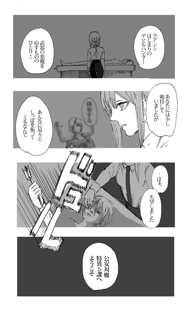 #CSM60
公安対魔5課加入クァンシ様
支配の悪魔はちょっとクァンシ様に対等を期待してたとこもあったかもしれないと思って描きました。 