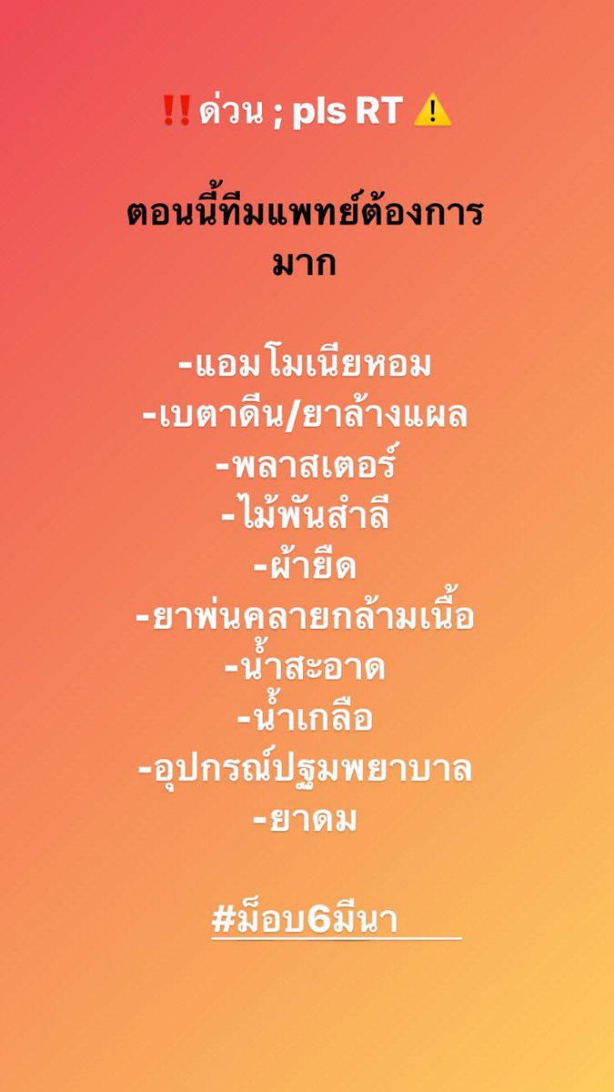 NismoaM's tweet photo. Pls rt #ม็อบ6มีนา https://t.co/YxKdNscPL1