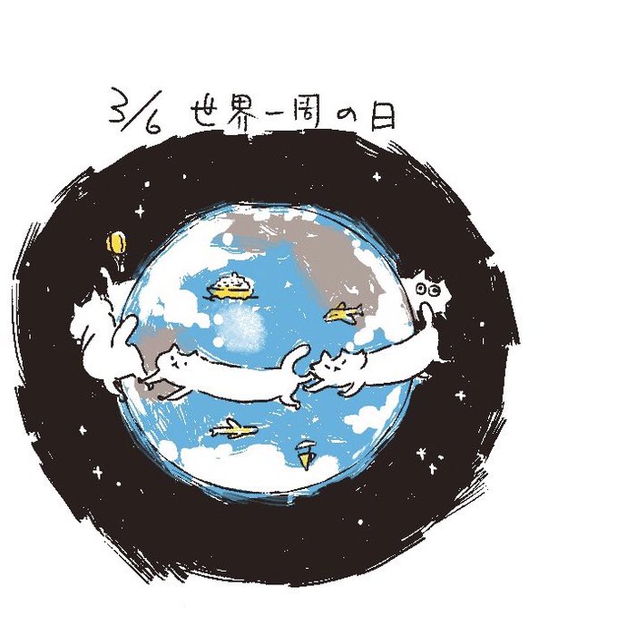 世界一周の日のtwitterイラスト検索結果 世界一周の日のtwitterイラスト検索結果