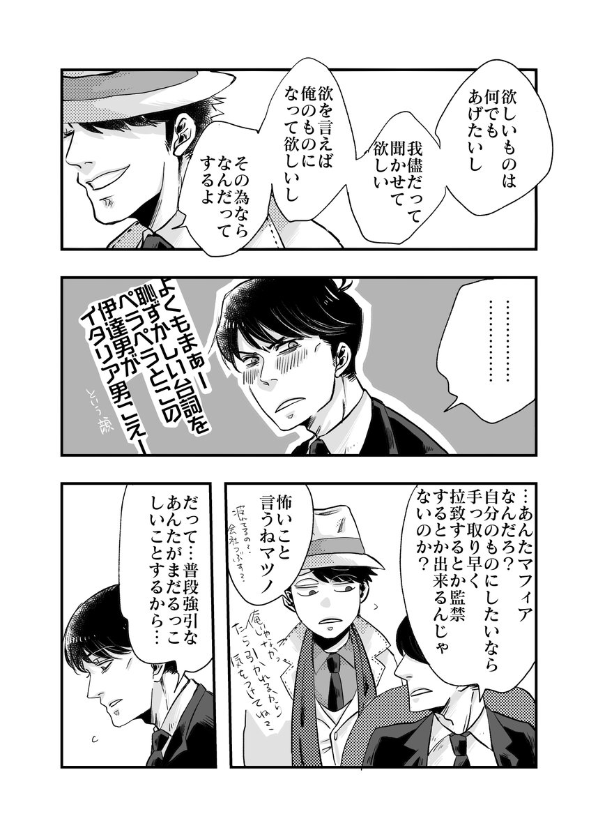 ドンヒラ(一カラ)漫画4P。私の中の四男が「これは誰ですか…?」って聞いてくるけどドンは肩幅の広いスーパー攻め様派生なのでお前です(やめてやって)ドンヒラがまだ掴めていない… 