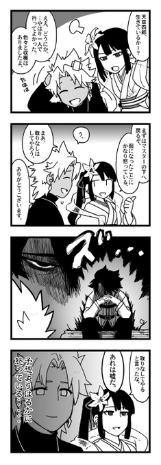 【FGO】サンソン「ボイジャー、少し散歩しようか」 