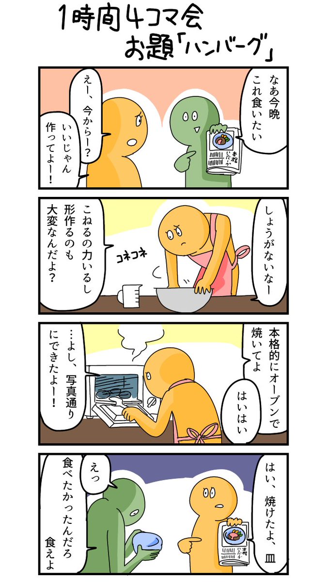 #1h4d
お題「ハンバーグ」 