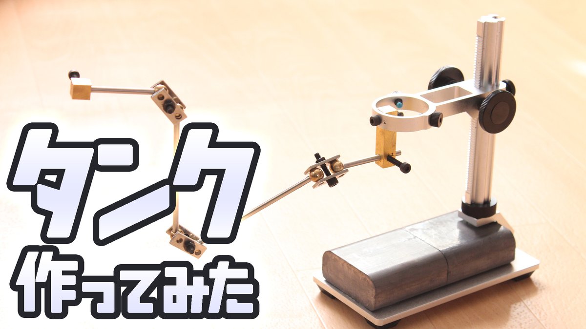 コマ撮り　タンク コマ撮り　タンク