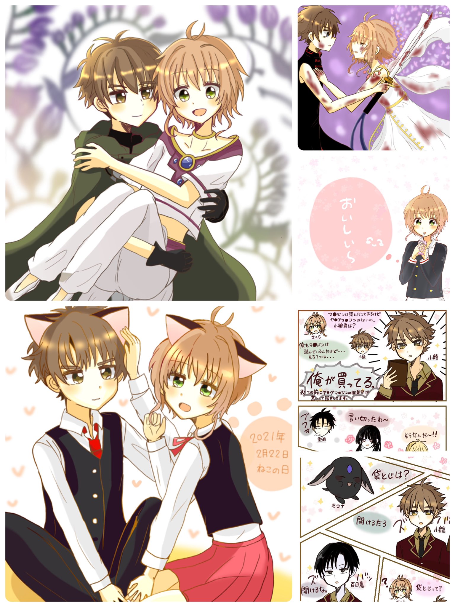 ট ইট র つばき ツバサクロニクル ツバサ Reservoir Chronicle カードキャプターさくら Ccさくら Clamp Clamp作品や少女漫画専用のアカウントを作りました Ccさくら ツバサのしゃおさくちゃんを中心に漫画やイラストを書きます 仲良くしていただけると