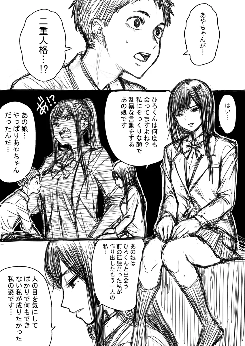 ヒロインが二重人格！？それに対する主人公の本音が漏れてしまうwww