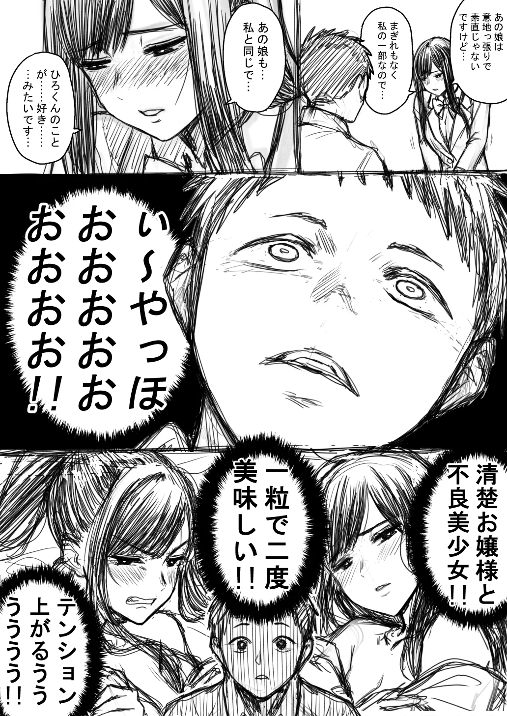 ヒロインが二重人格！？それに対する主人公の本音が漏れてしまうwww