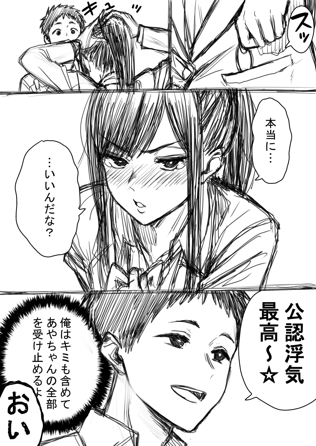 ヒロインが二重人格！？それに対する主人公の本音が漏れてしまうwww