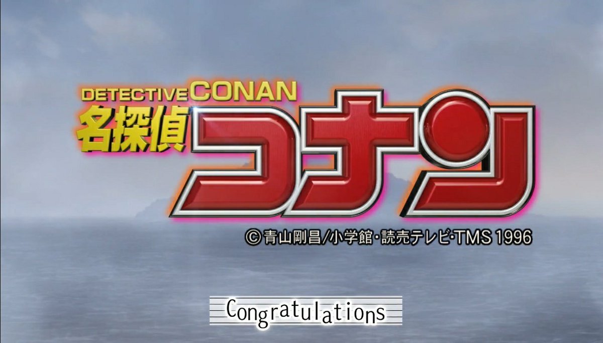コナン放送1000回 コナン放送1000回