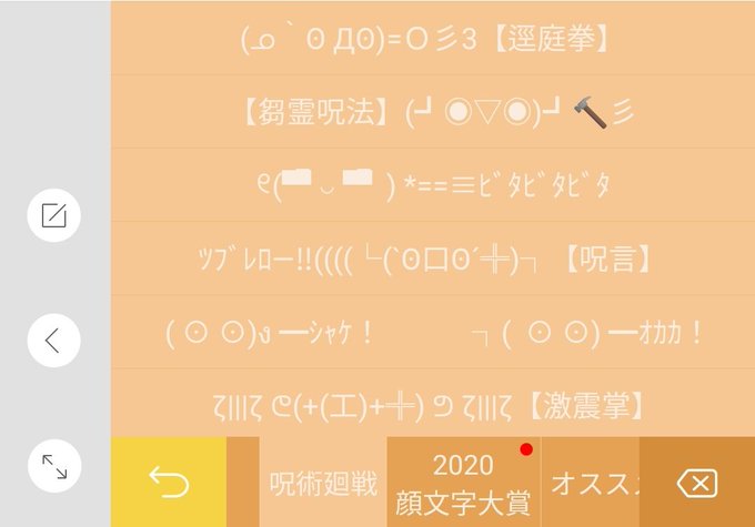 顔文字 わーい 顔文字 わーい
