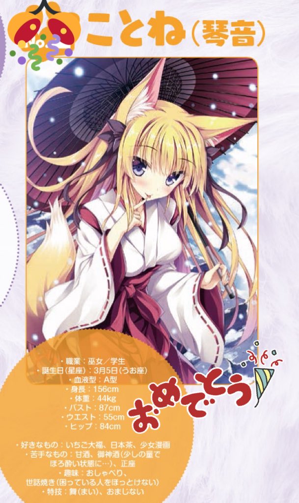 ট ইট র E 2編集部 E 2vol 69 3月1日発売 Happy Birthday ことね ちゃん 21 3 5 昨日は 立羽 先生 Tateha Mg の人気ケモミミ看板娘 琴音 ことね ちゃんのお誕生日です 遅ればせながら オメデトウゴザイマス E 2誌面 ট ইট র E 2編集部 E 2vol 69 3月1日発売 Happy Birthday ことね ちゃん 21 3 5 昨日は 立羽 先生 Tateha Mg の人気ケモミミ看板娘 琴音 ことね ちゃんのお誕生日です 遅ればせながら オメデトウゴザイマス E 2誌面
