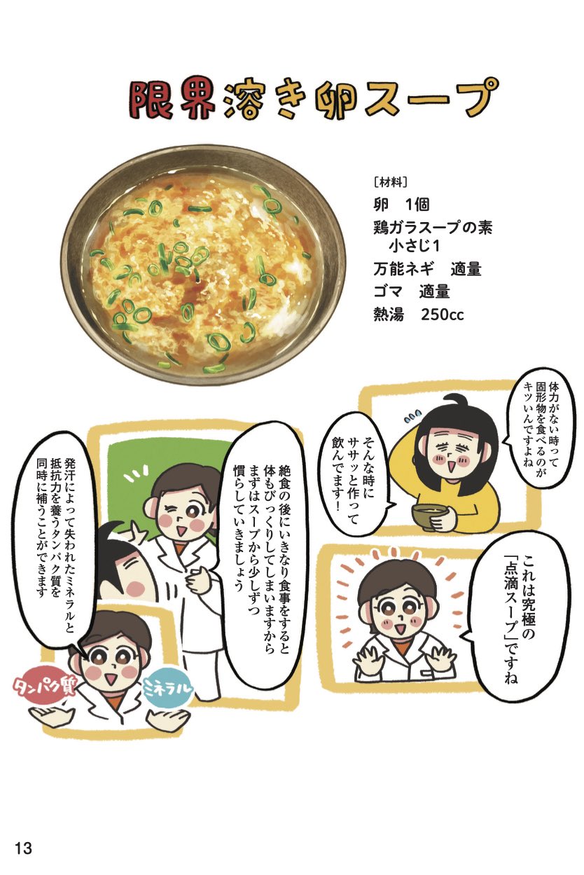 杏耶 あや 新連載 ふんばりごはん日誌 いちばん体調も心も崩していた頃 この10秒レシピに何度も救われました 限界溶き 卵スープ 限界ごはん T Co kc1ss5wb Twitter