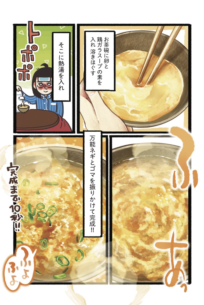 杏耶 あや 新連載 ふんばりごはん日誌 いちばん体調も心も崩していた頃 この10秒レシピに何度も救われました 限界溶き 卵スープ 限界ごはん T Co kc1ss5wb Twitter