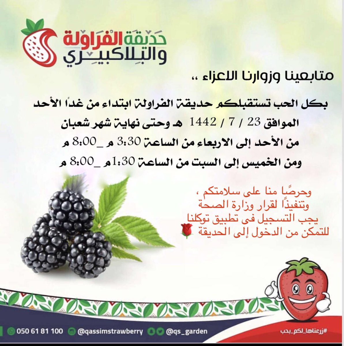 QS_Garden's tweet photo. أهلًا وسهلاً بكم في #حديقة_الفراولة بـ #البكيرية
ابتداء من غدًا الأحد وحتى نهاية شهر شعبان 🌹 https://t.co/73S53II97j