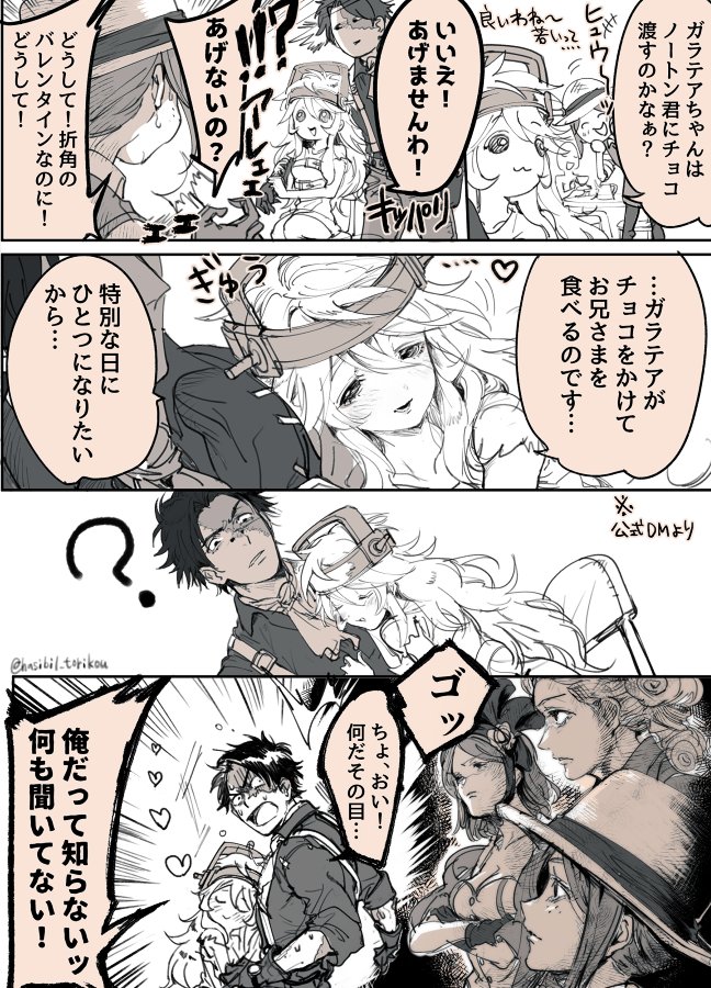 妹ガラテアちゃんが探鉱お兄さんにバレンタインDM台詞をぶっ放して欲しかった漫画です 