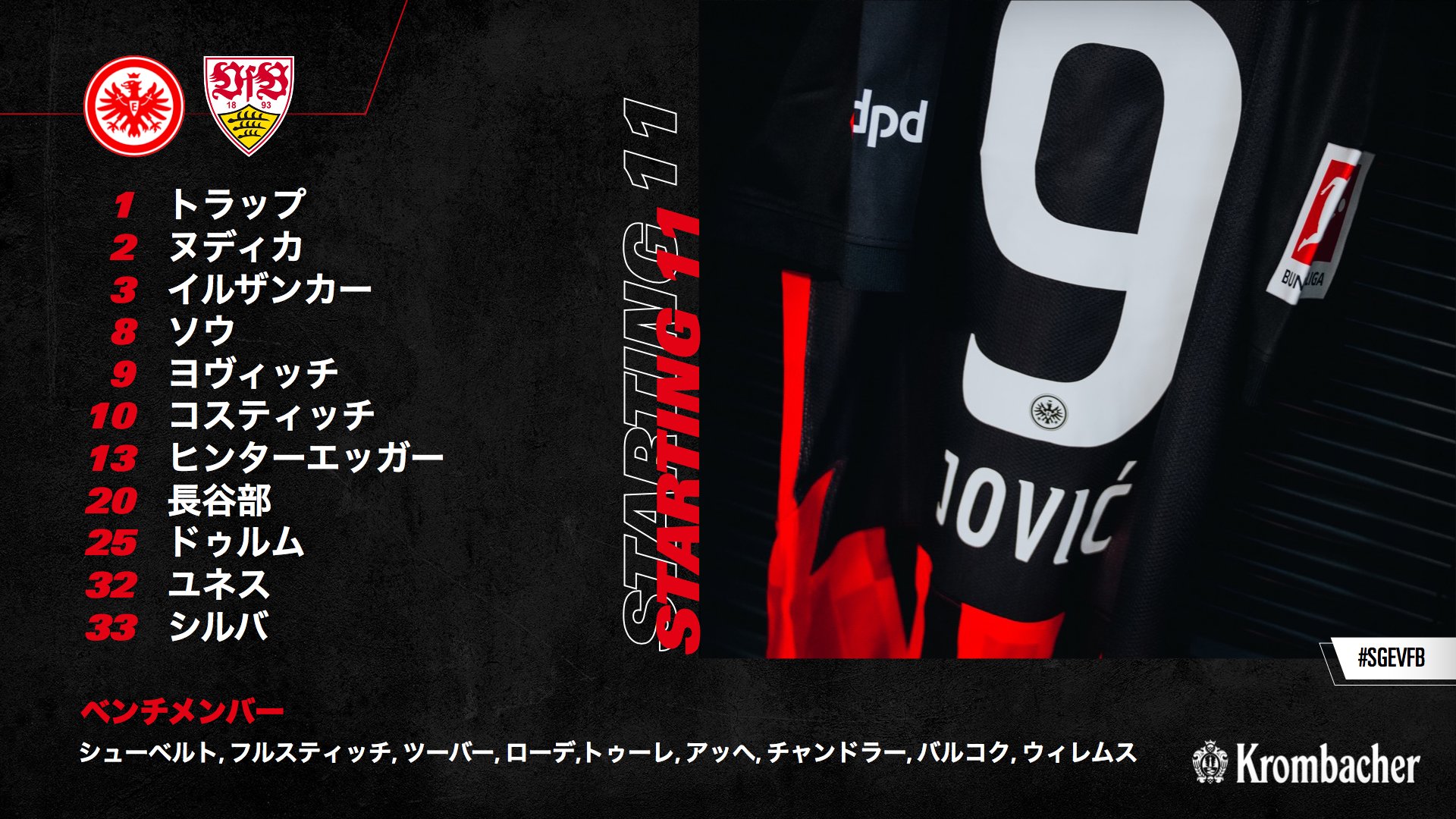 Eintracht Frankfurt ブンデスリーガ 第24節 シュツットガルト 戦スターティングメンバー発表1 1 この試合も 長谷部 選手はスタメン入り 鎌田 選手はメンバー外となります Sge Sgevfb アイントラハト フランクフルト T