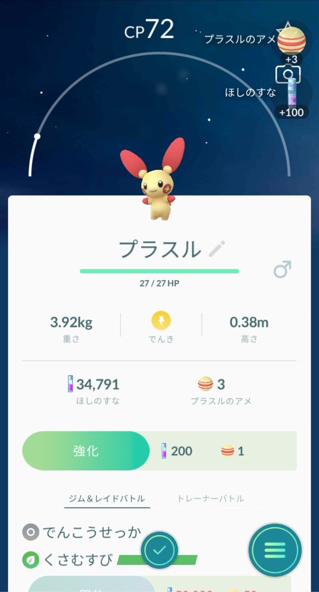 ブラウンシュガーのポケモンgo図鑑 全国版 名前 プラスル 日時 21年3月6日 久しぶりに捕まえた ポケモンgo ポケモンgo図鑑