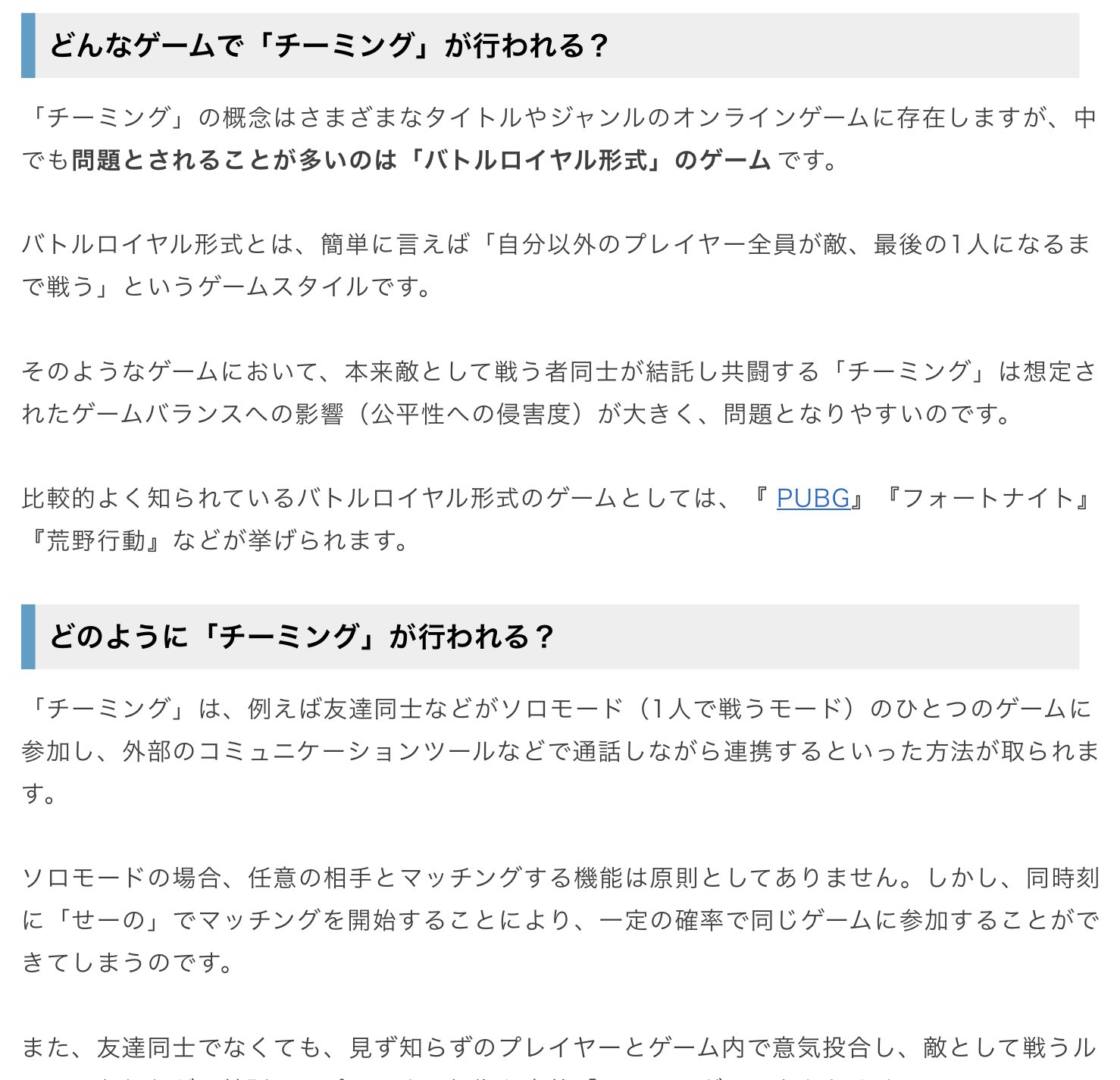 麦チョコ チーミングって意味分かって使ってるのかな だれかさんも言ってたけど嘘も戦略の一つ シエル戦において一時的な 共闘 は戦略であり 裏切って一位になる これも作戦 あたおかな人に言っても理解できないだろう ことライフアフターにおいて