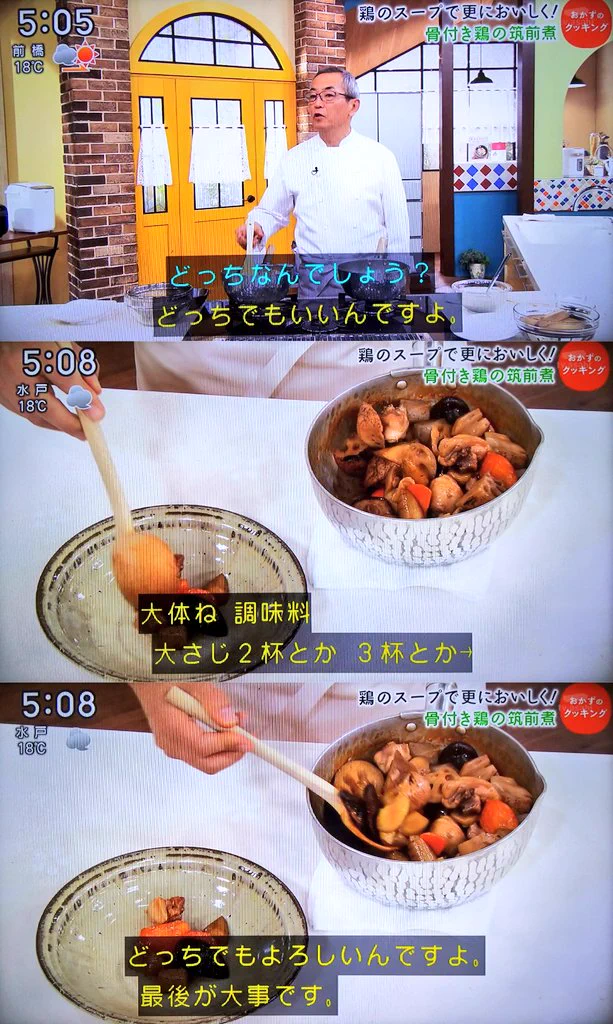 土井善晴先生のおかずのクッキングが面白い！骨付き鶏の筑前煮に対し、どっちでもいい・なんでもいい・適当でいいという作り方とは！？