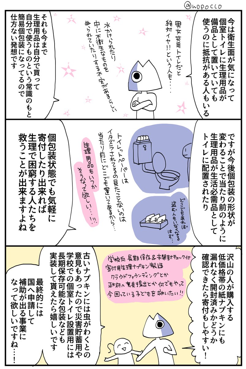 ヲポコ 魚人系 生理の貧困 でナプキンがなくてティッシュを代用に使っているような子どもたちを救いたい 保健室や先生にヘルプが出せない子を救う案とは 生理用品メーカーさんに伝えたい希望を漫画にしました 4枚目はフリー画像なのでご自由に印刷し ヲポコ 魚人系 生理の貧困 でナプキンがなくてティッシュを代用に使っているような子どもたちを救いたい 保健室や先生にヘルプが出せない子を救う案とは 生理用品メーカーさんに伝えたい希望を漫画にしました 4枚目はフリー画像なのでご自由に印刷し